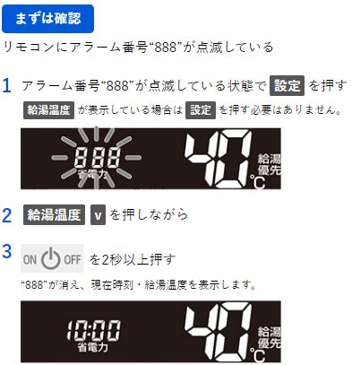 給湯器 888 点滅|パーパス給湯器 888 消し方.